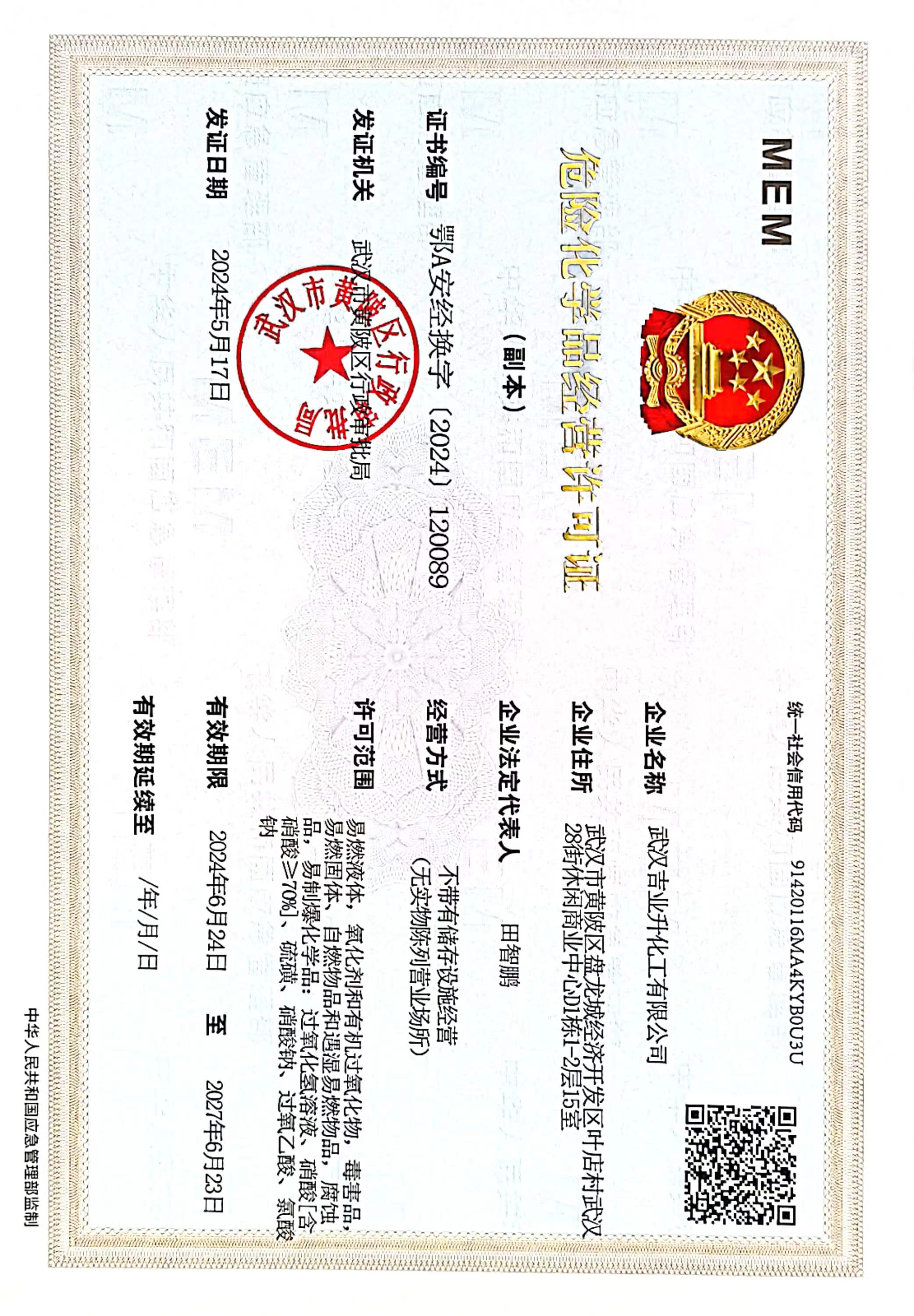 ?；C有效期2027.6.23.jpg
